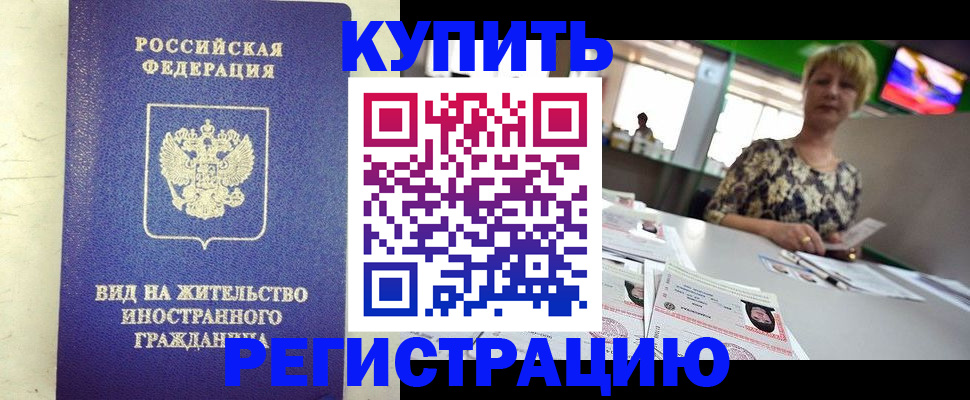 временная регистрация надежно в Зее