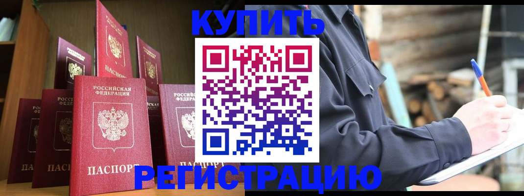 временная регистрация в квартире в Зее