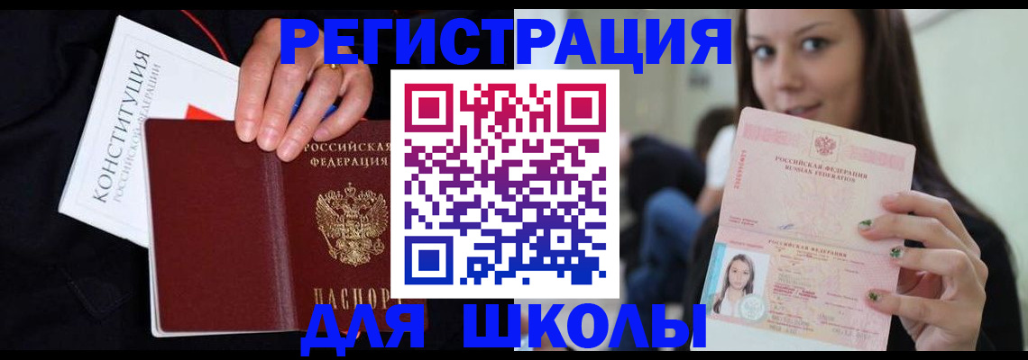 прописка регистрация в Зее
