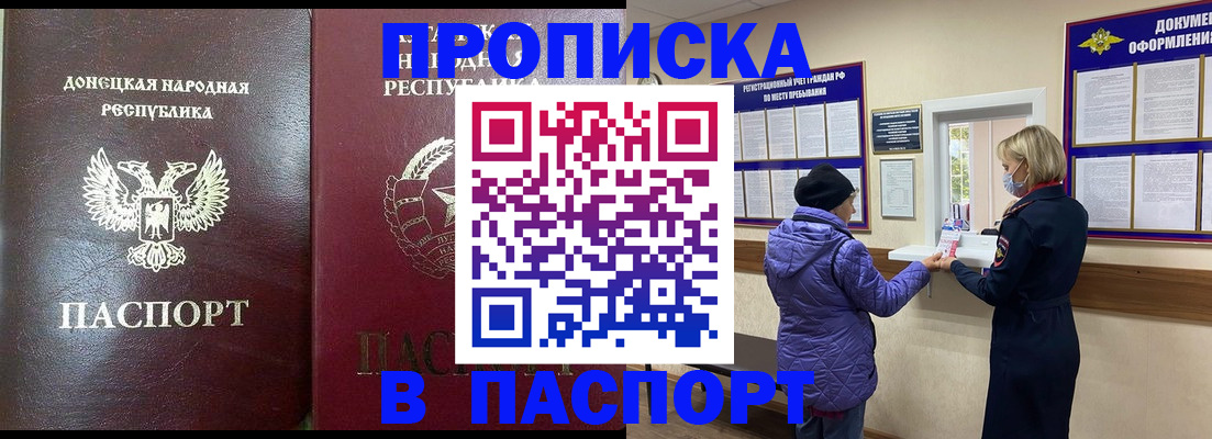 прописка в квартире в Зее