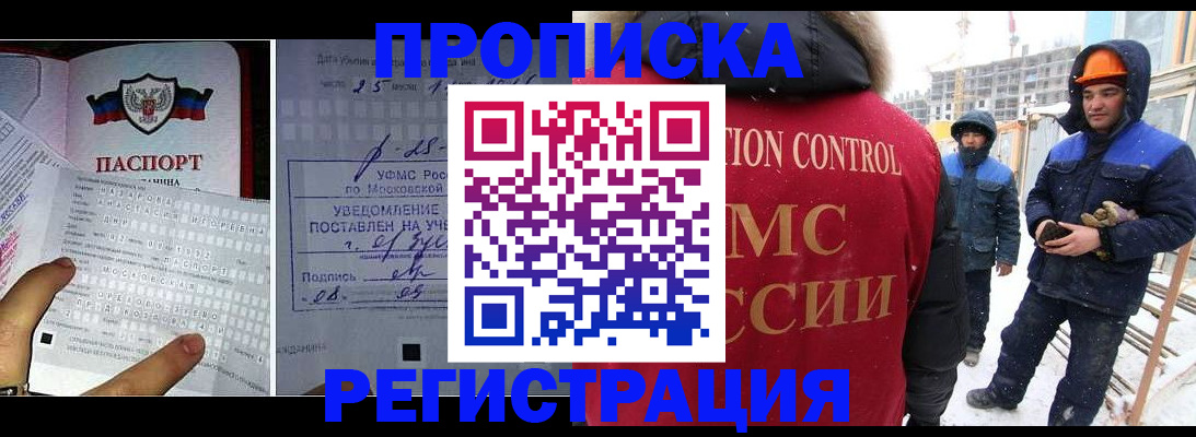 временная регистрация законно в Зее