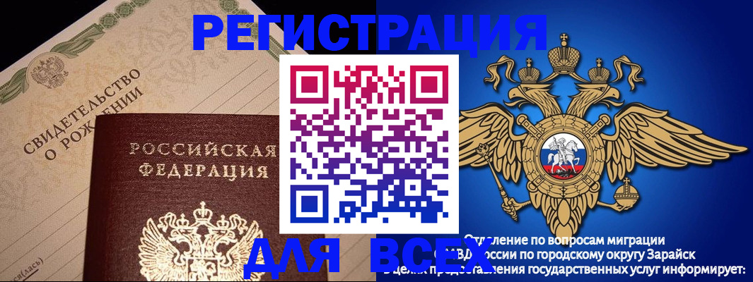 временная регистрация собственник в Зее