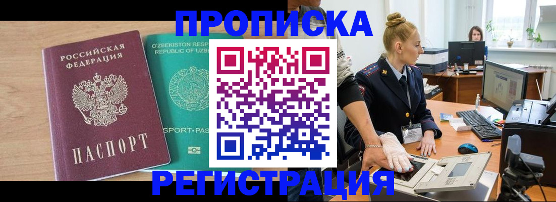 прописка паспорт в Зее