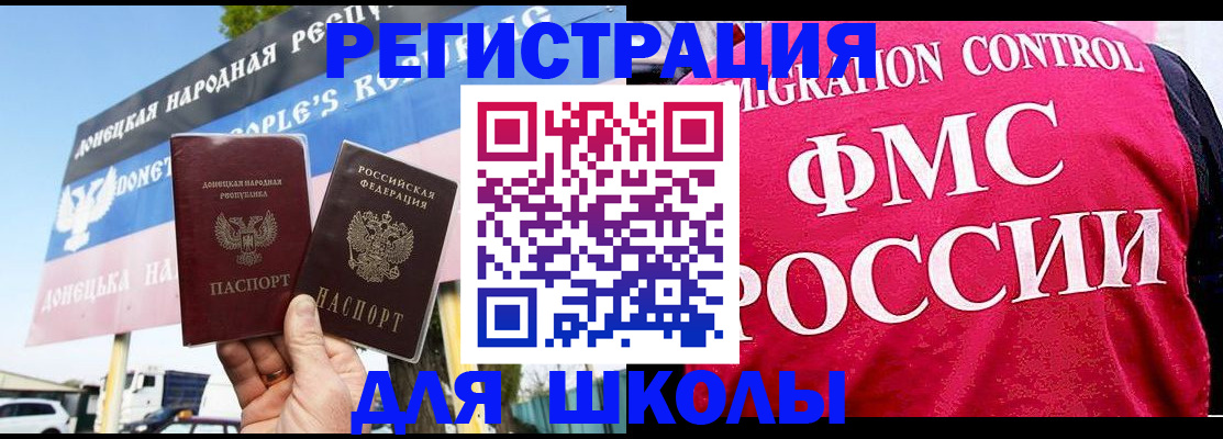 временная регистрация для школы в Зее