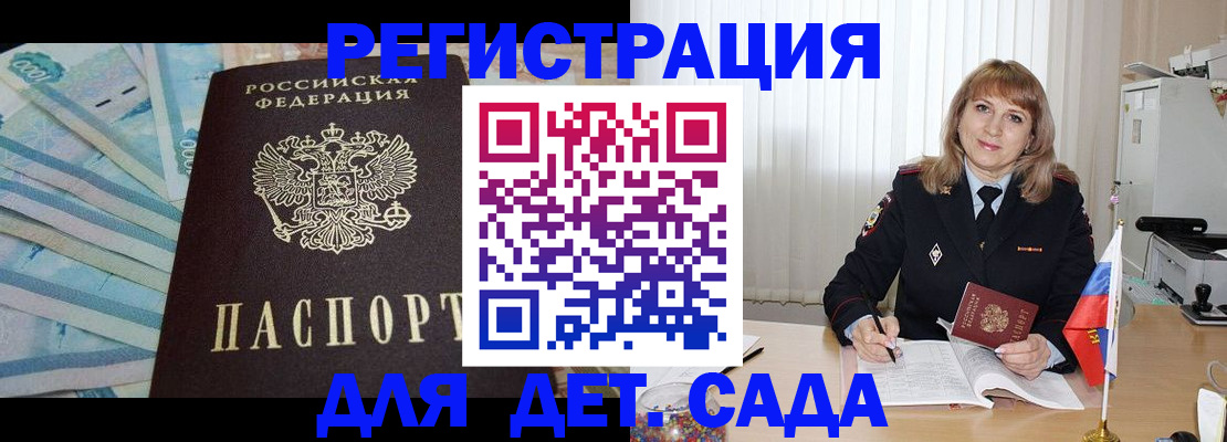регистрация для школы в Зее